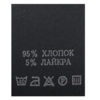 С907ПЧ 95%хлопок 5%лайкра - составник - черный 40С (уп.200 шт.)0